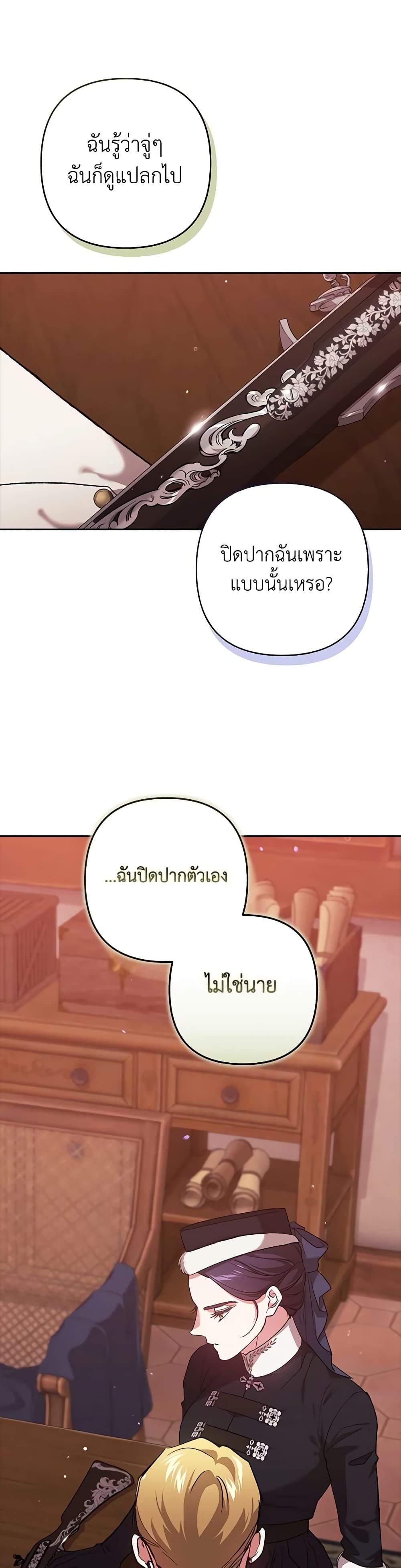 The Broken Ring – This Marriage Will Fail Anyway ตอนที่ 69 8