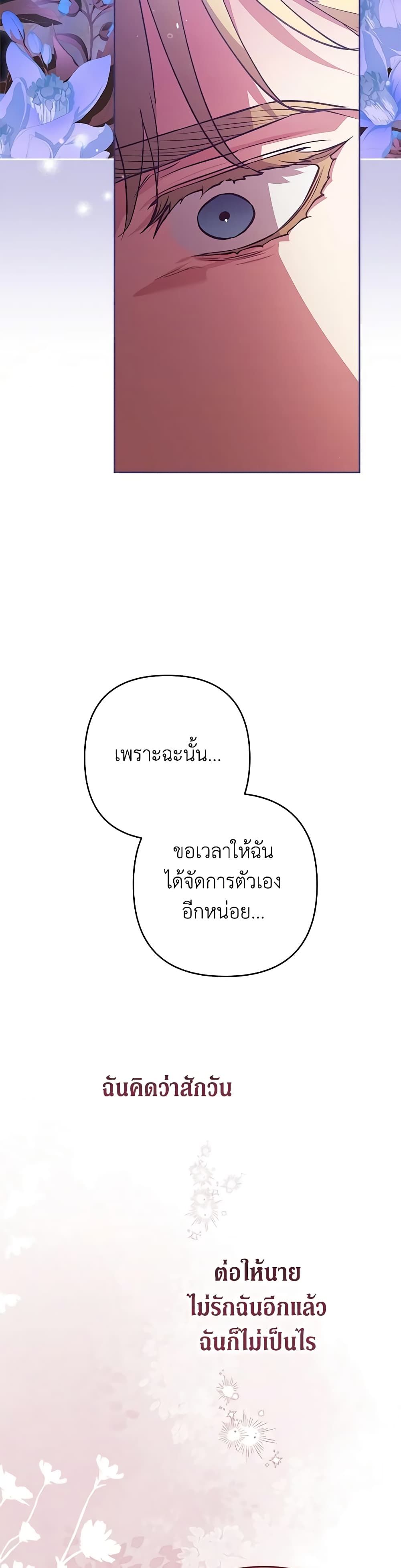 The Broken Ring – This Marriage Will Fail Anyway ตอนที่ 69 18