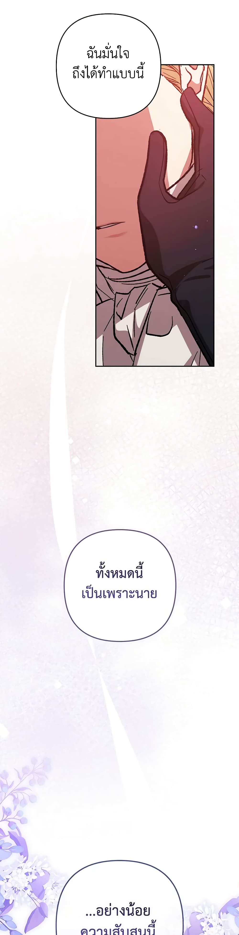 The Broken Ring – This Marriage Will Fail Anyway ตอนที่ 69 16