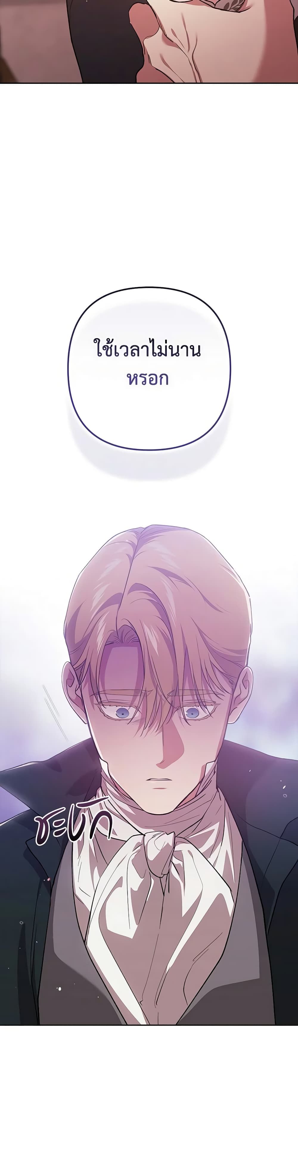 The Broken Ring – This Marriage Will Fail Anyway ตอนที่ 69 15