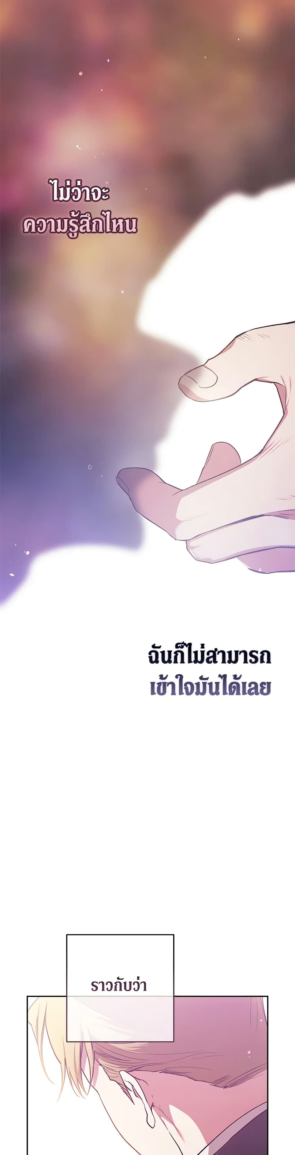 The Broken Ring – This Marriage Will Fail Anyway ตอนที่ 69 13