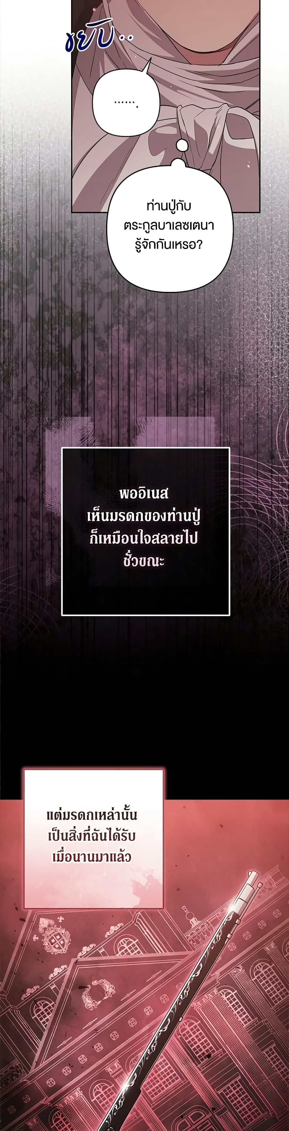 The Broken Ring – This Marriage Will Fail Anyway ตอนที่ 69 11