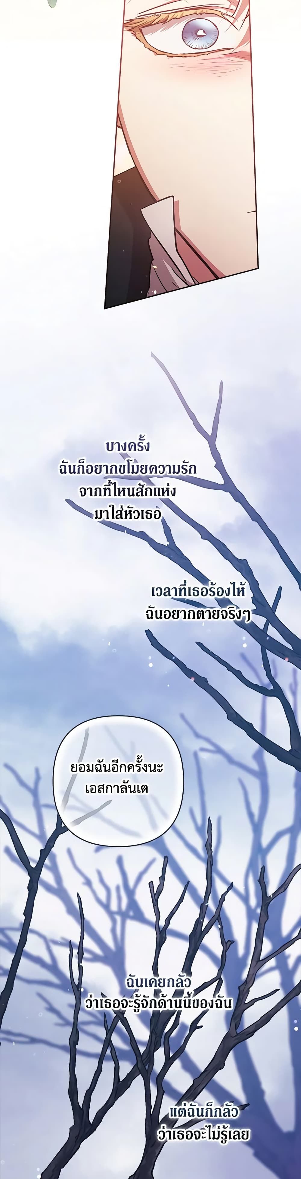 The Broken Ring – This Marriage Will Fail Anyway ตอนที่ 69 22