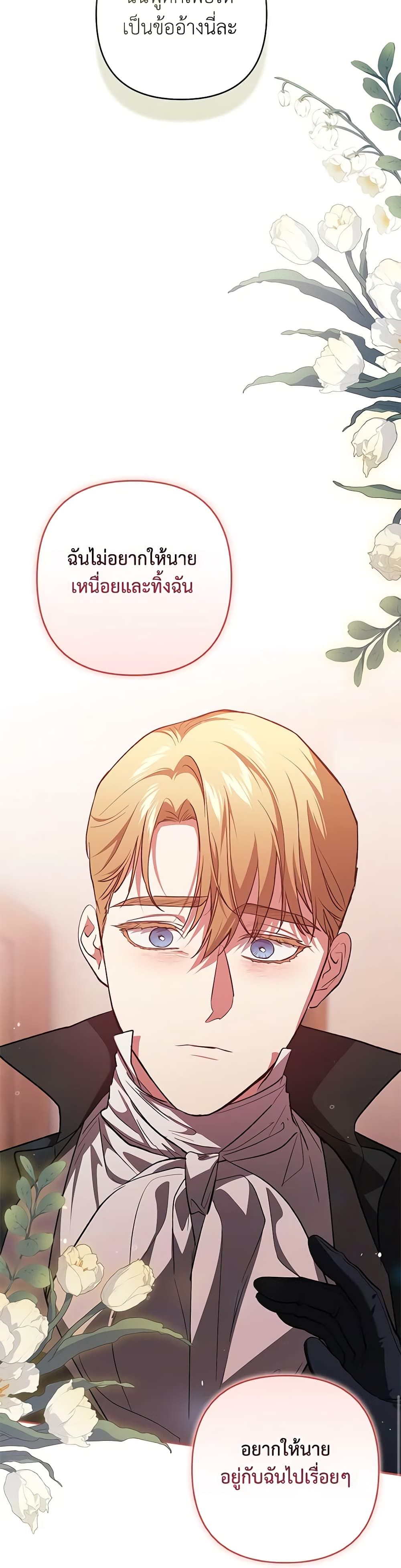 The Broken Ring – This Marriage Will Fail Anyway ตอนที่ 69 21