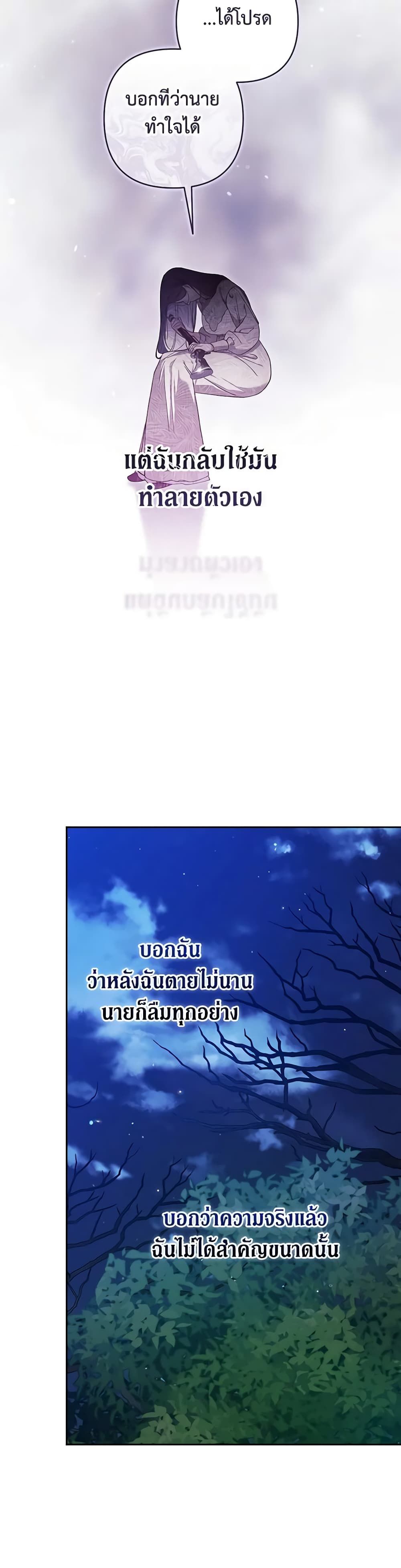 The Broken Ring – This Marriage Will Fail Anyway ตอนที่ 69 30