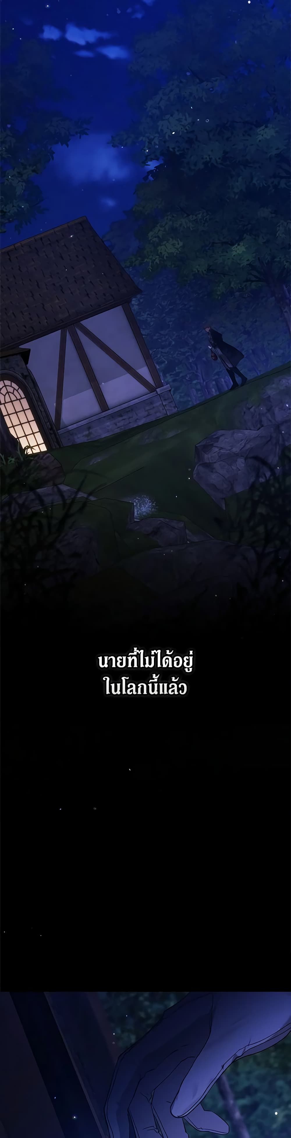The Broken Ring – This Marriage Will Fail Anyway ตอนที่ 69 33