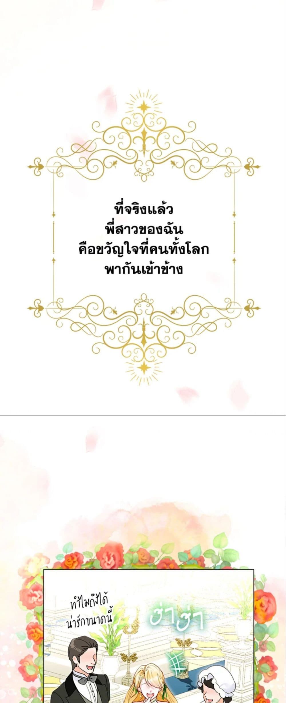 The World Without My Sister Who Everyone Loved ตอนที่ 1 6