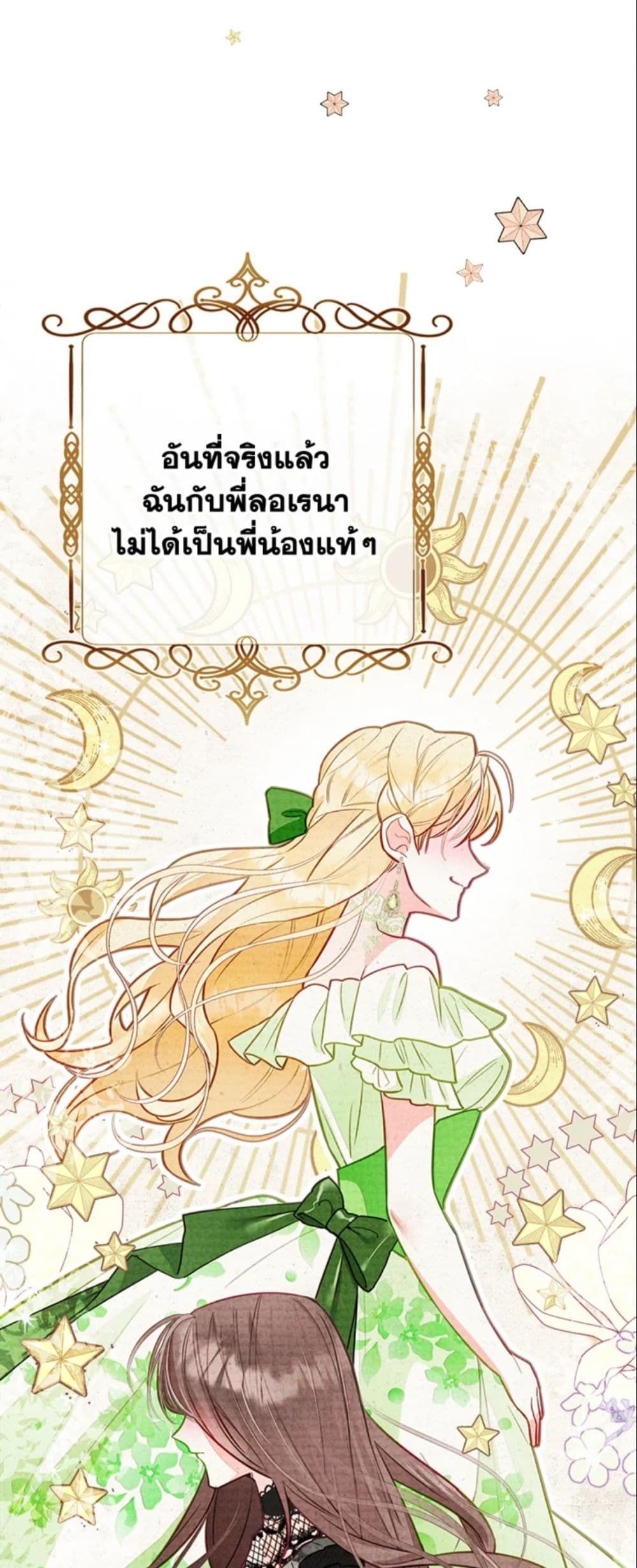 The World Without My Sister Who Everyone Loved ตอนที่ 1 51