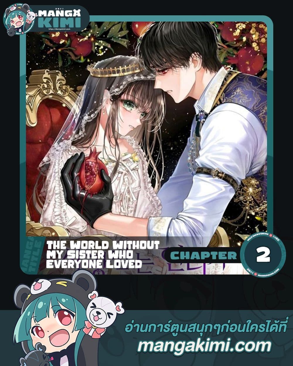 The World Without My Sister Who Everyone Loved ตอนที่ 2 1