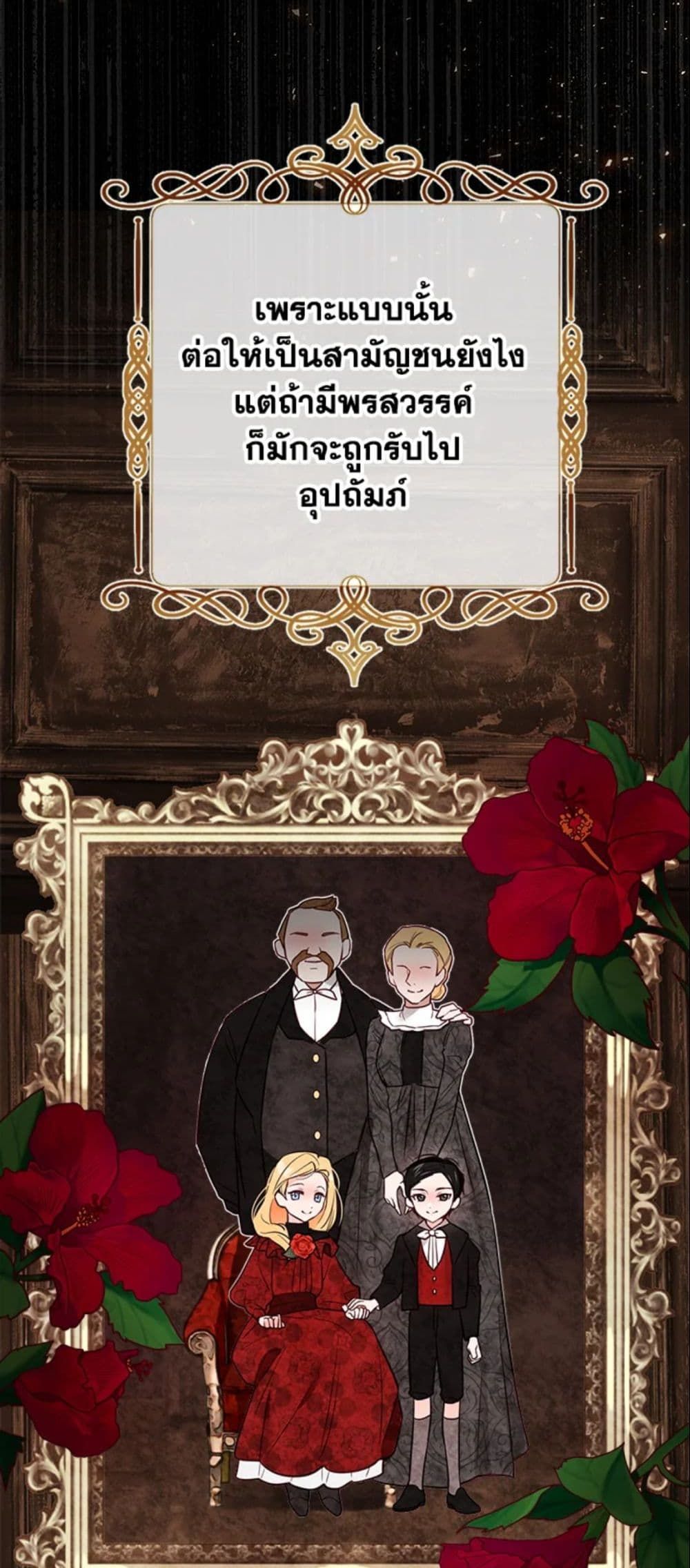 The World Without My Sister Who Everyone Loved ตอนที่ 2 7