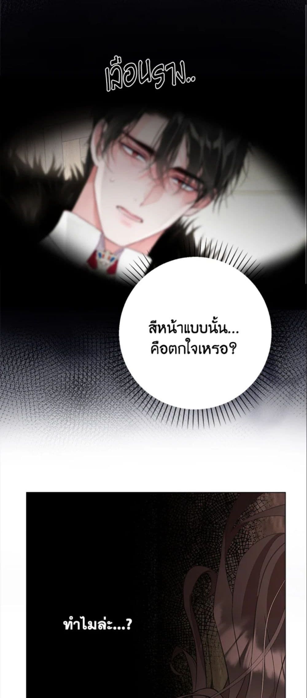 The World Without My Sister Who Everyone Loved ตอนที่ 2 27