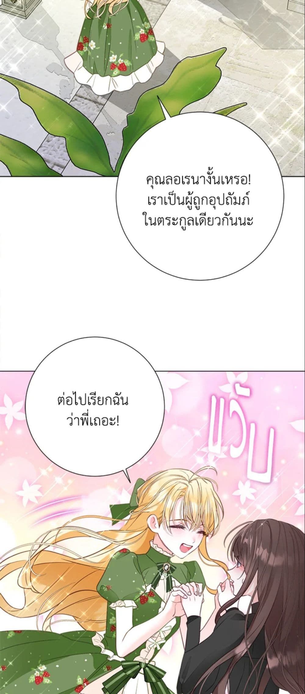 The World Without My Sister Who Everyone Loved ตอนที่ 2 34