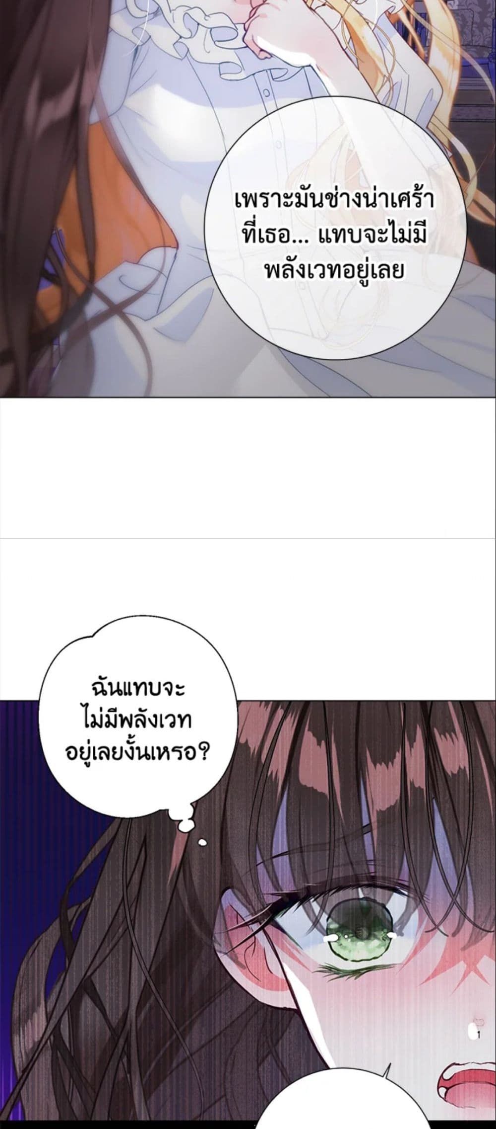 The World Without My Sister Who Everyone Loved ตอนที่ 2 55