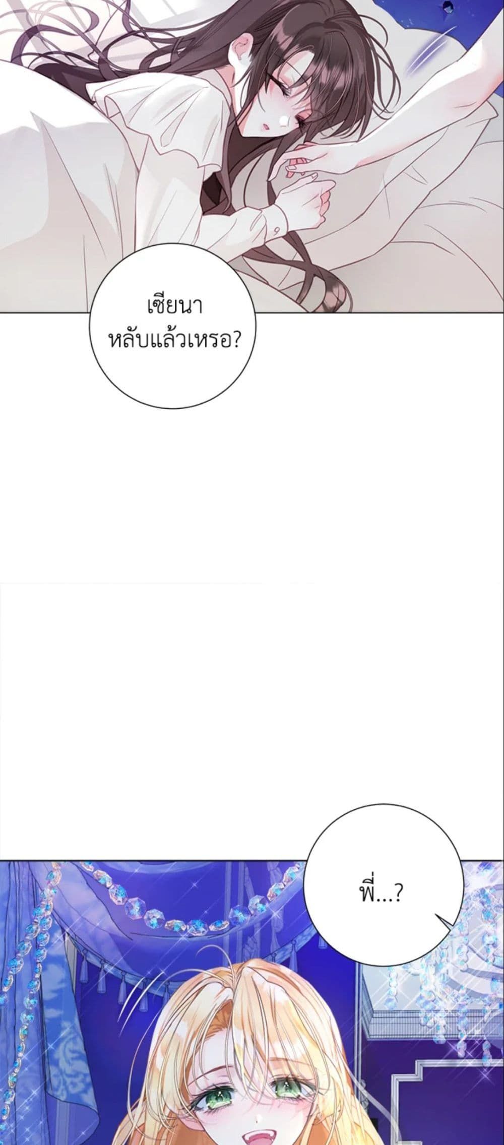 The World Without My Sister Who Everyone Loved ตอนที่ 2 49