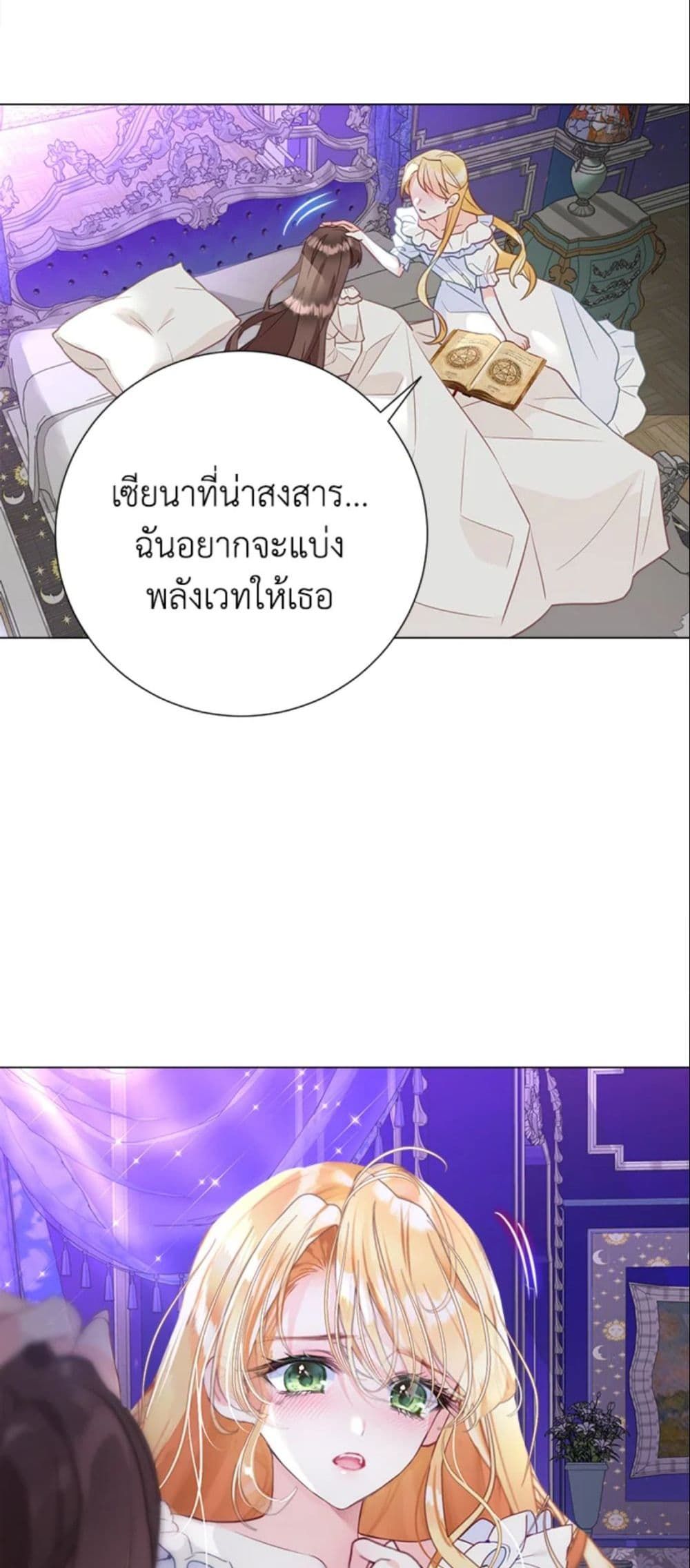The World Without My Sister Who Everyone Loved ตอนที่ 2 54