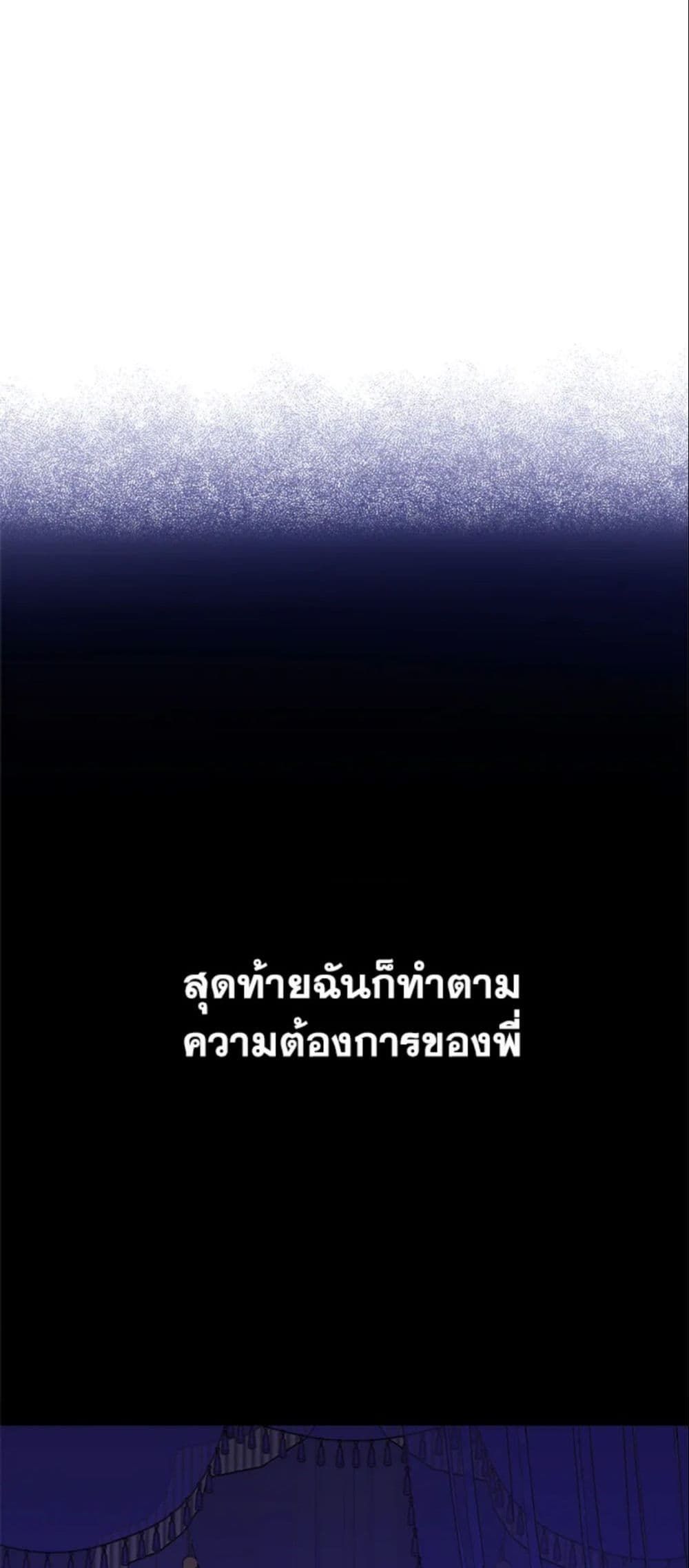 The World Without My Sister Who Everyone Loved ตอนที่ 2 65