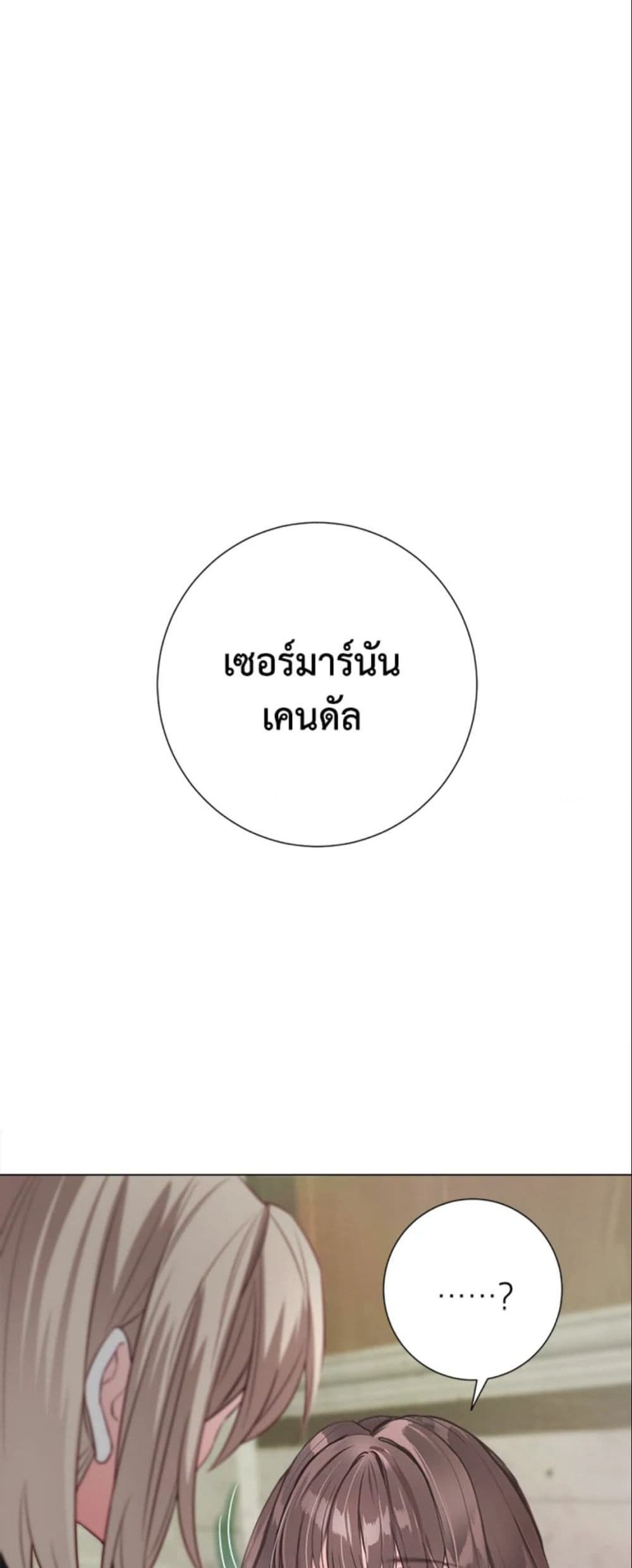 The World Without My Sister Who Everyone Loved ตอนที่ 3 9