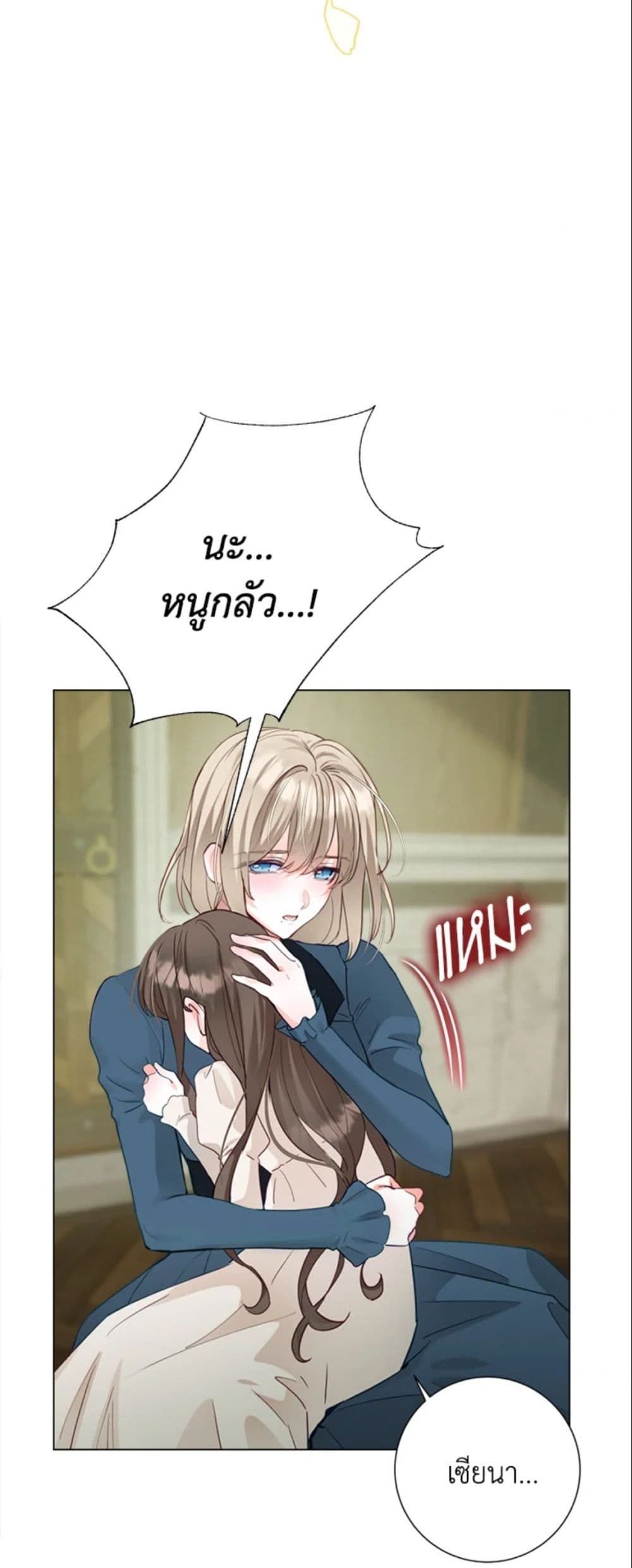 The World Without My Sister Who Everyone Loved ตอนที่ 3 25
