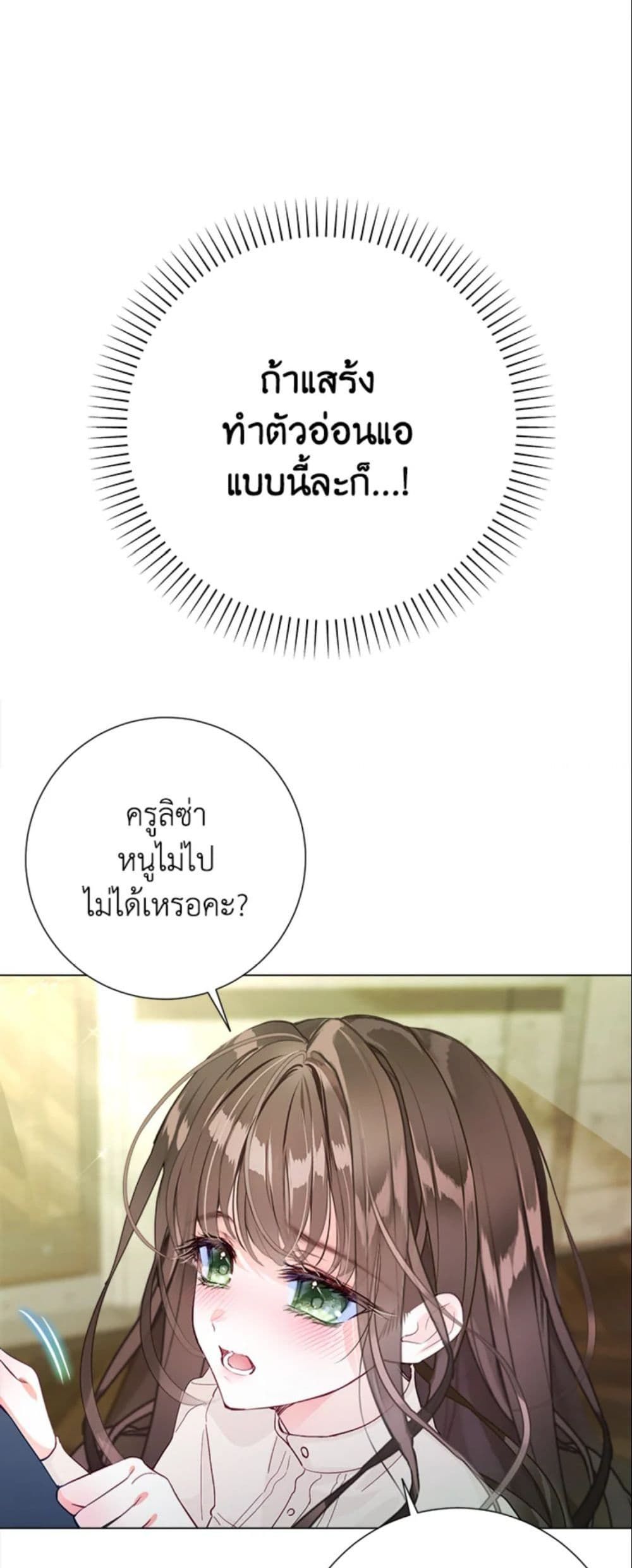 The World Without My Sister Who Everyone Loved ตอนที่ 3 26