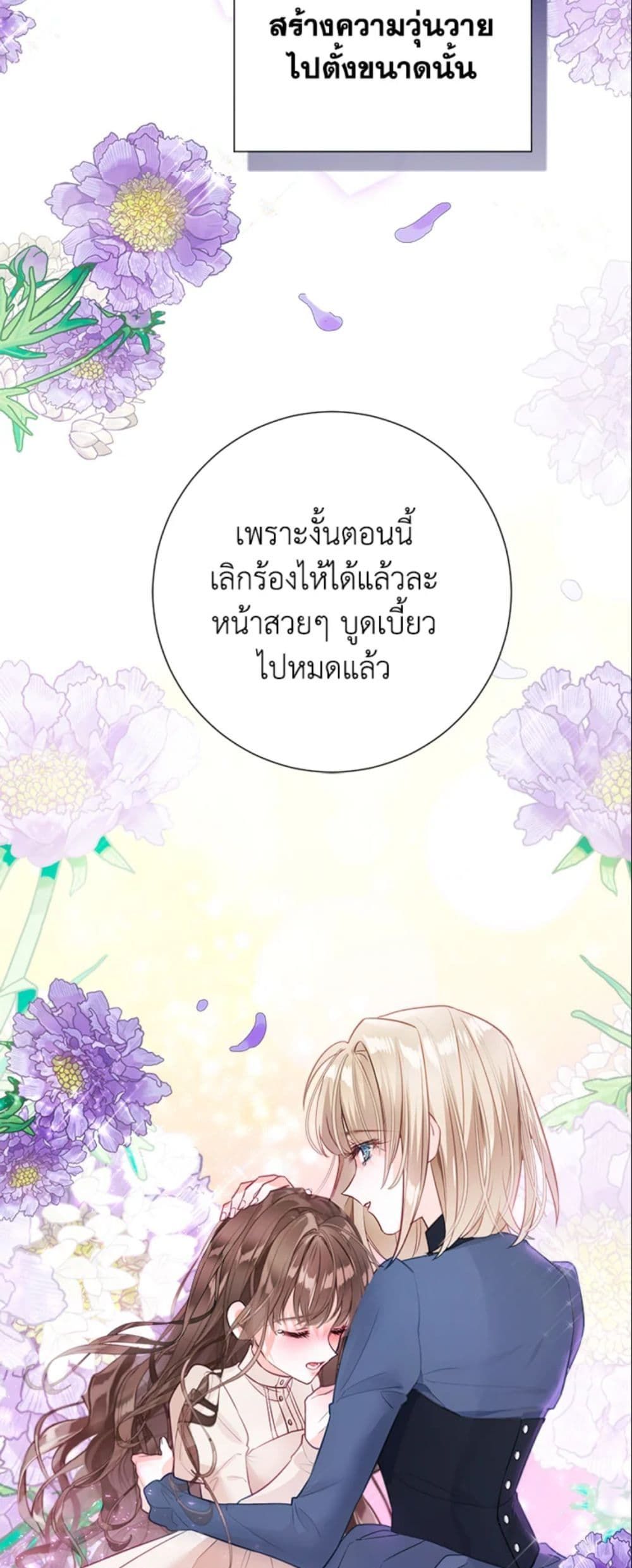 The World Without My Sister Who Everyone Loved ตอนที่ 3 44