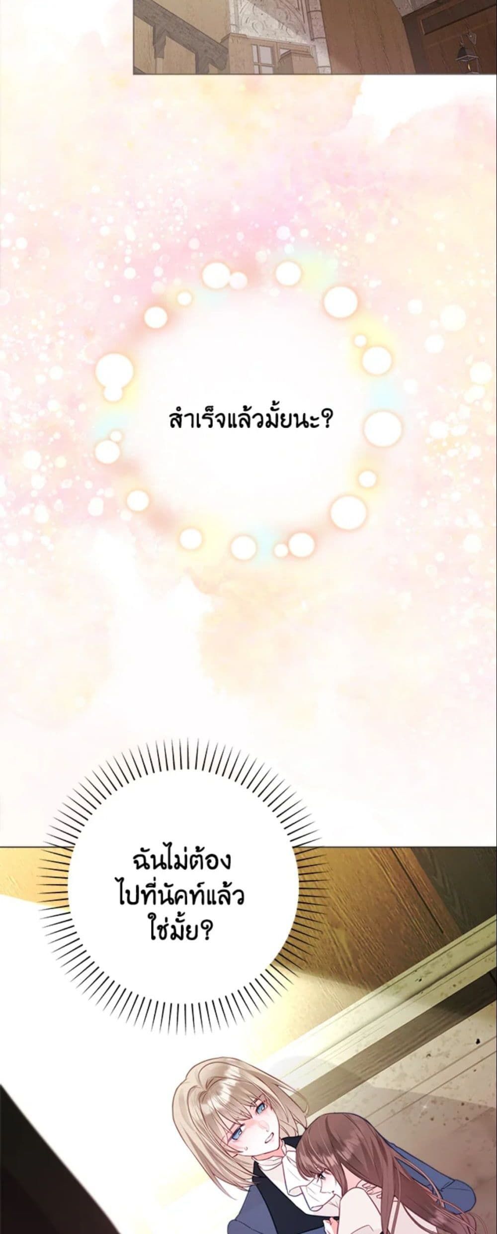 The World Without My Sister Who Everyone Loved ตอนที่ 3 41