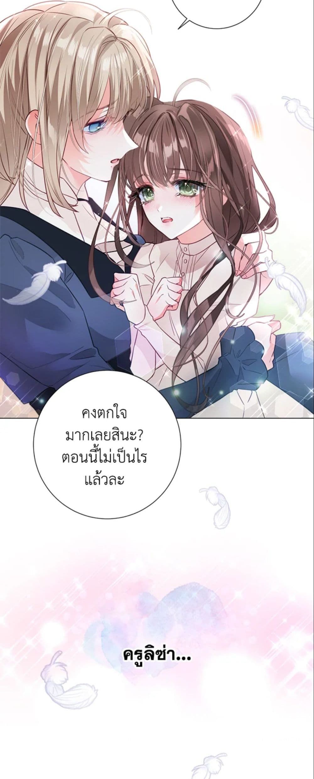 The World Without My Sister Who Everyone Loved ตอนที่ 3 42