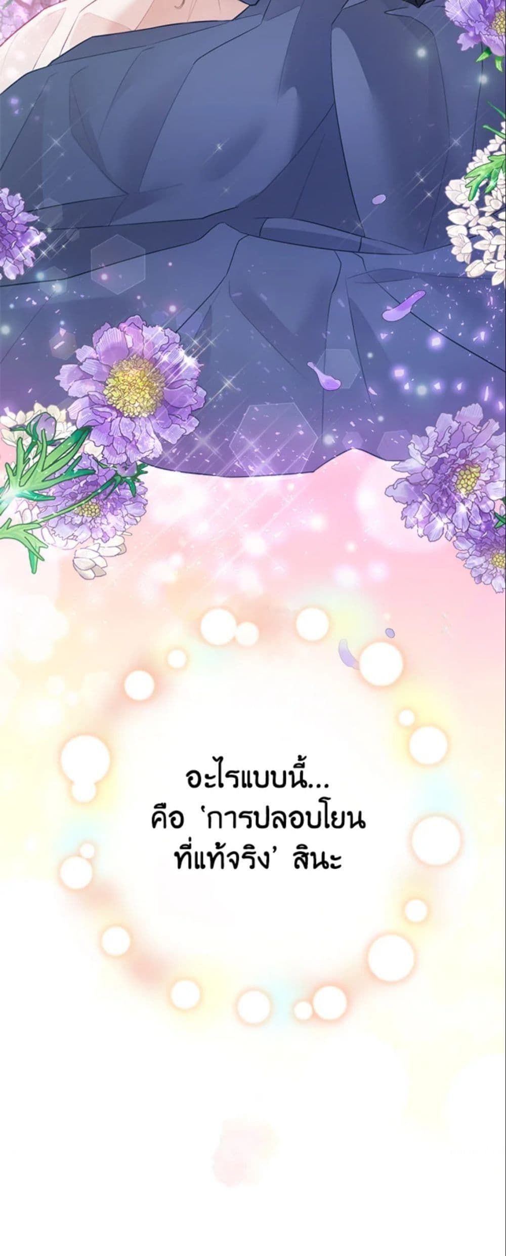 The World Without My Sister Who Everyone Loved ตอนที่ 3 45