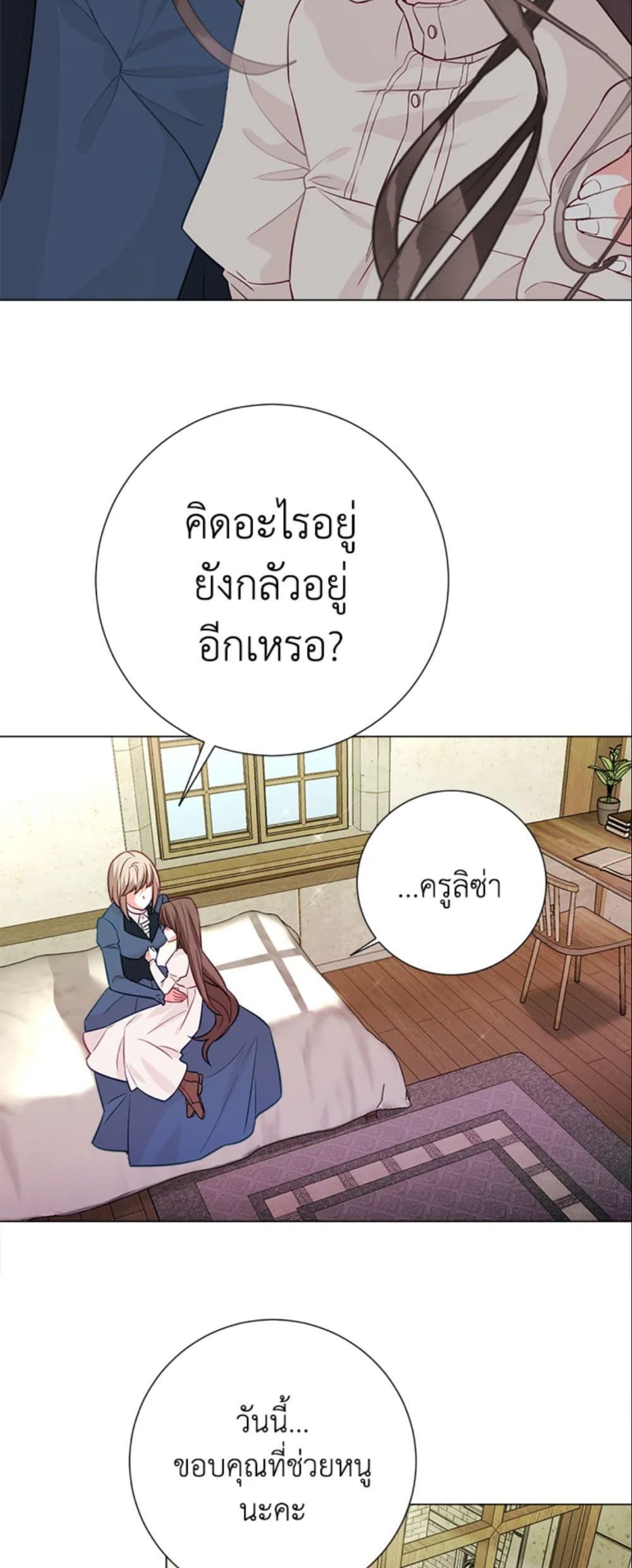 The World Without My Sister Who Everyone Loved ตอนที่ 3 58