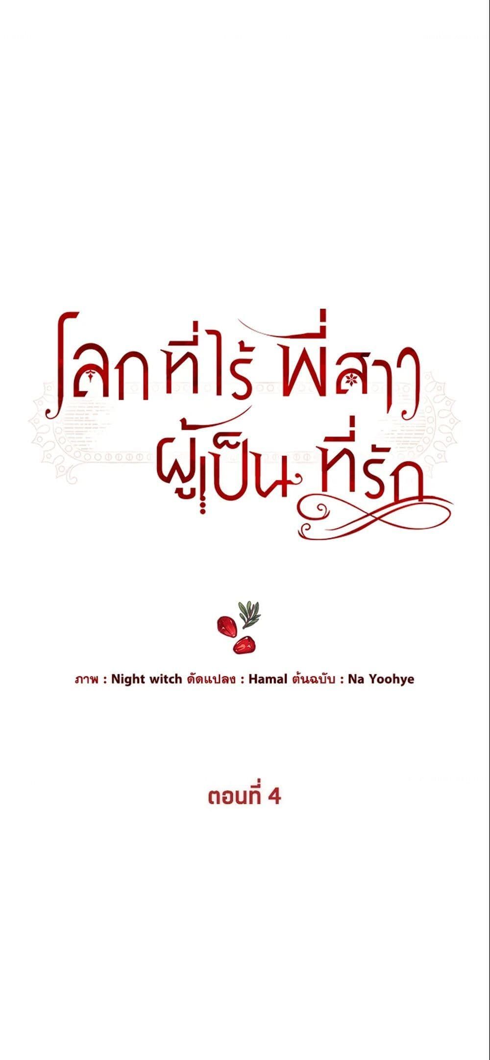 The World Without My Sister Who Everyone Loved ตอนที่ 4 2