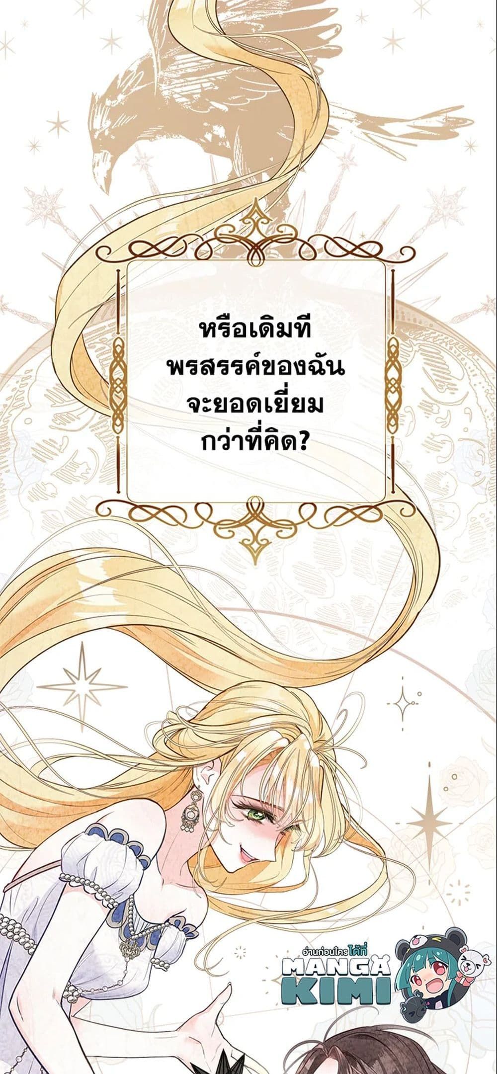 The World Without My Sister Who Everyone Loved ตอนที่ 4 32
