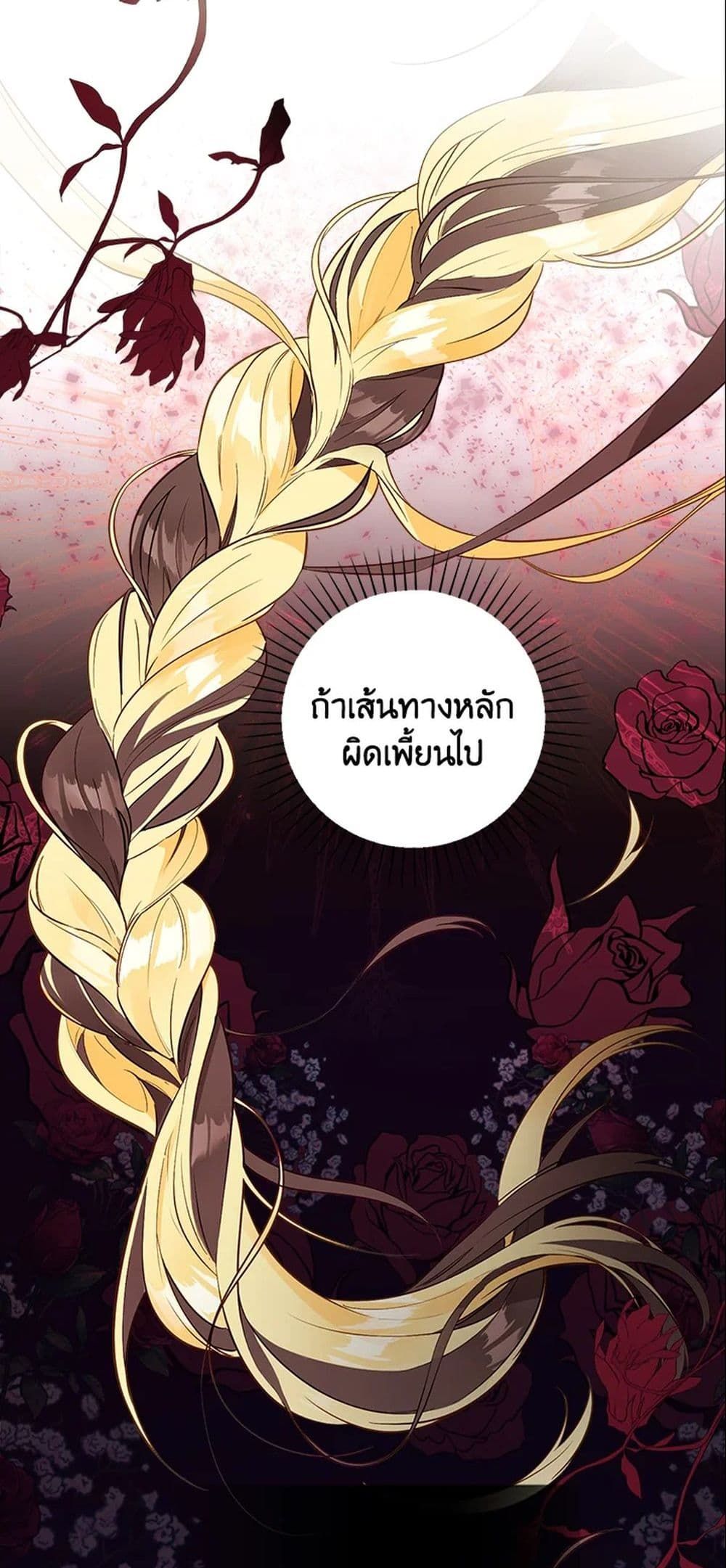 The World Without My Sister Who Everyone Loved ตอนที่ 4 55