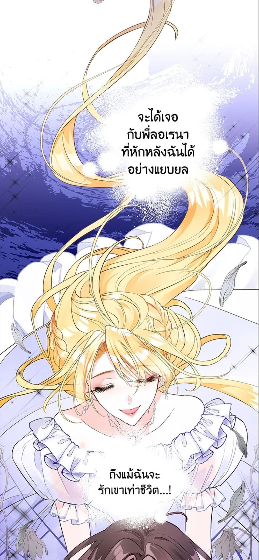 The World Without My Sister Who Everyone Loved ตอนที่ 4 60