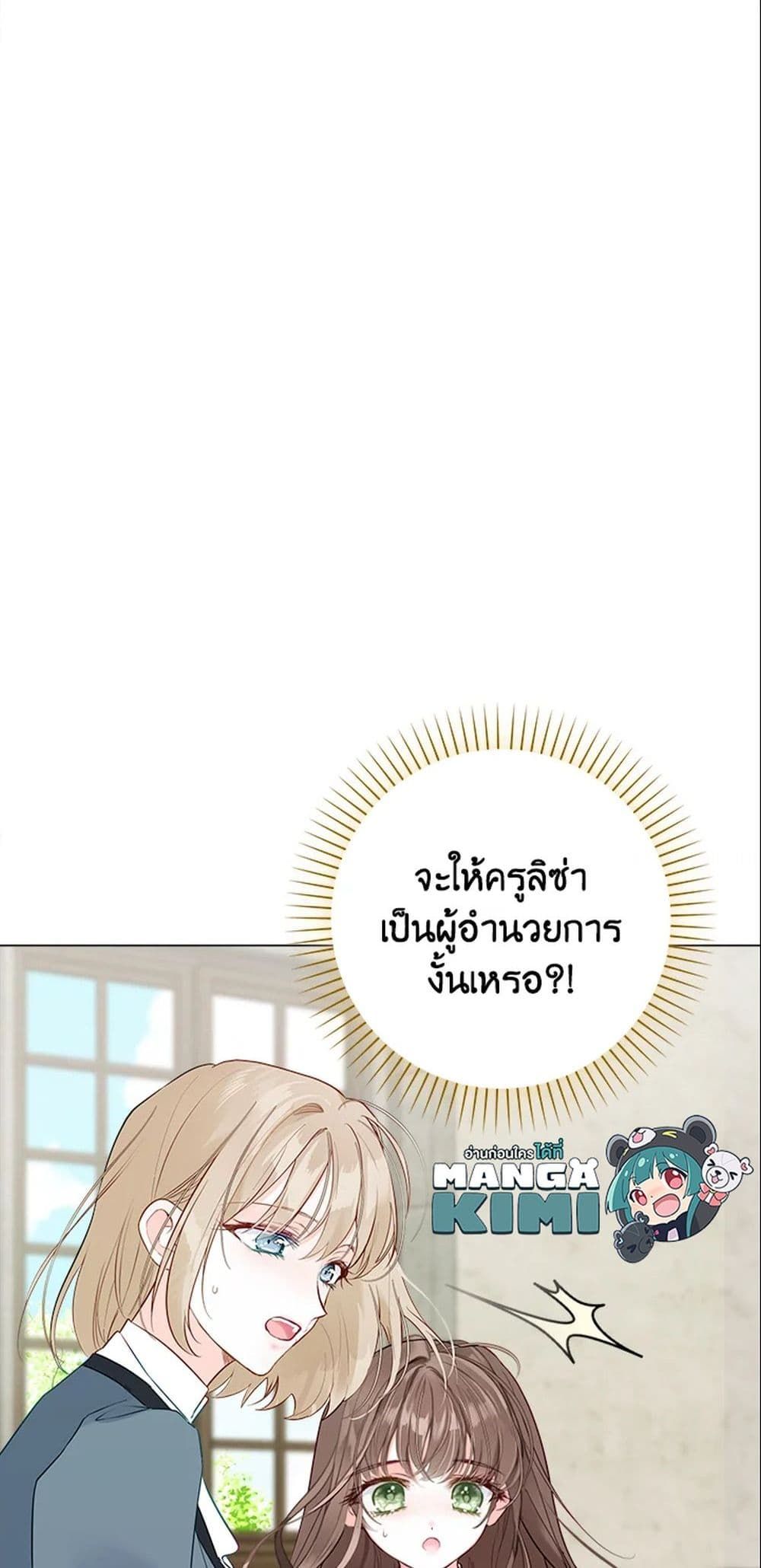 The World Without My Sister Who Everyone Loved ตอนที่ 5 10