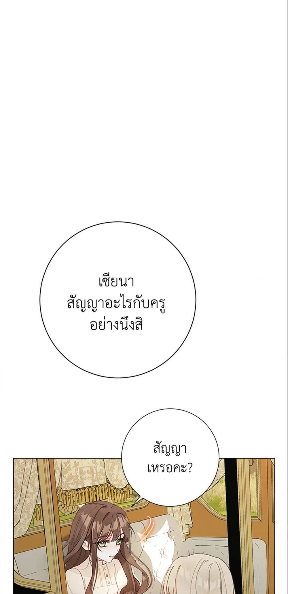 The World Without My Sister Who Everyone Loved ตอนที่ 5 24