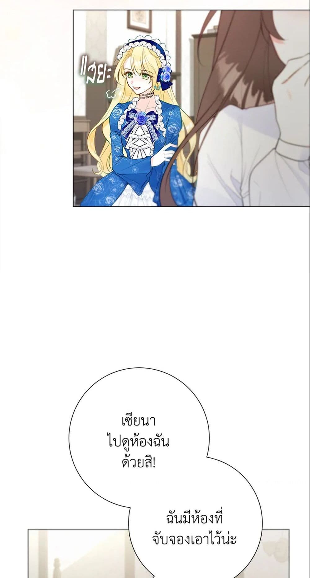 The World Without My Sister Who Everyone Loved ตอนที่ 6 18