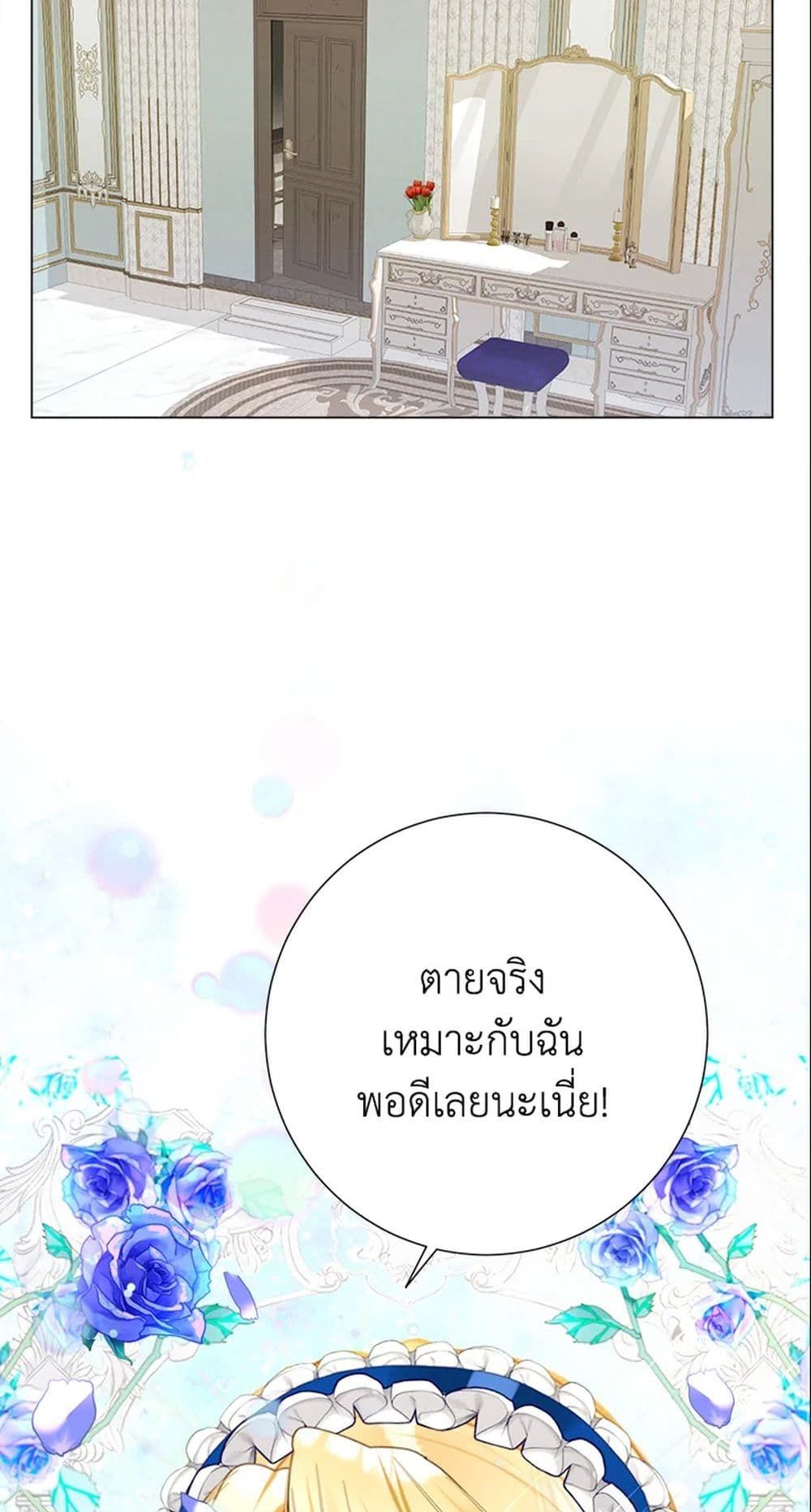 The World Without My Sister Who Everyone Loved ตอนที่ 6 22