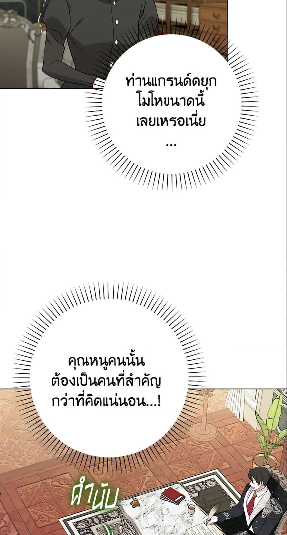 The World Without My Sister Who Everyone Loved ตอนที่ 6 67