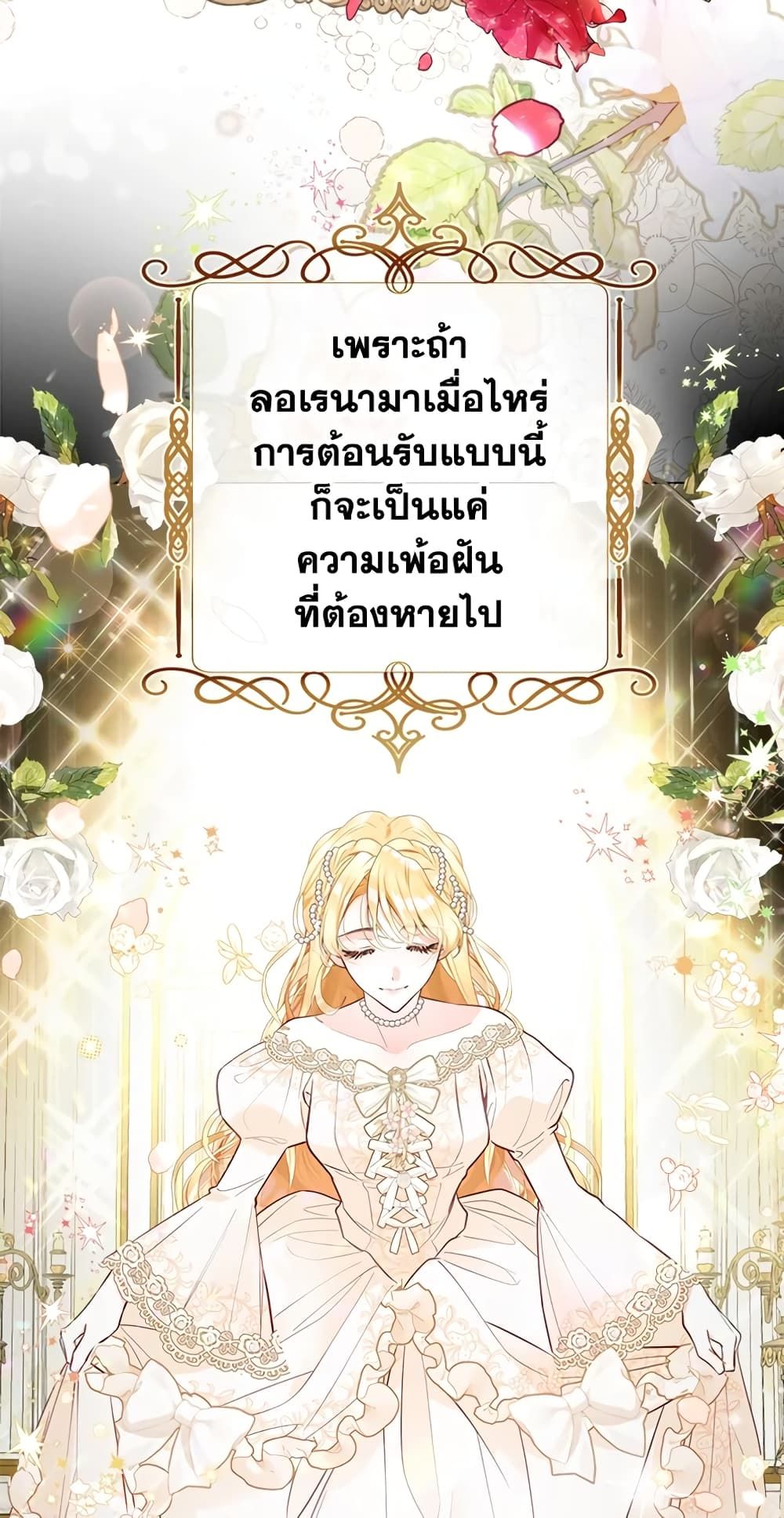 The World Without My Sister Who Everyone Loved ตอนที่ 8 26