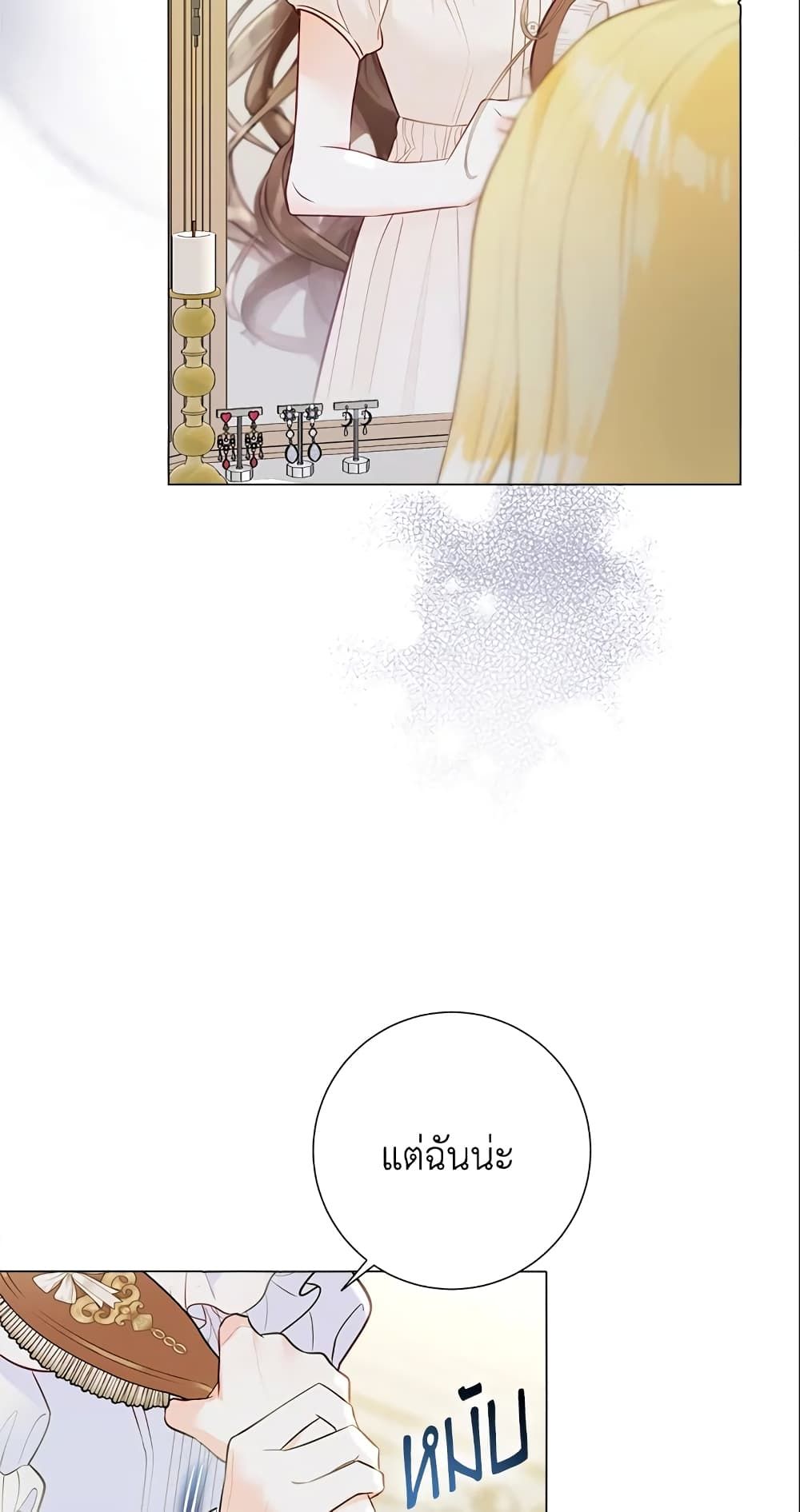 The World Without My Sister Who Everyone Loved ตอนที่ 9 31