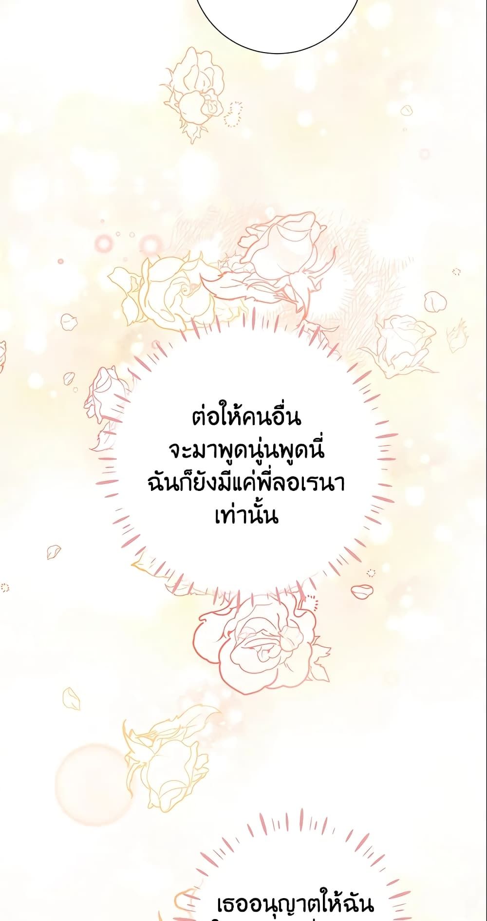 The World Without My Sister Who Everyone Loved ตอนที่ 9 36