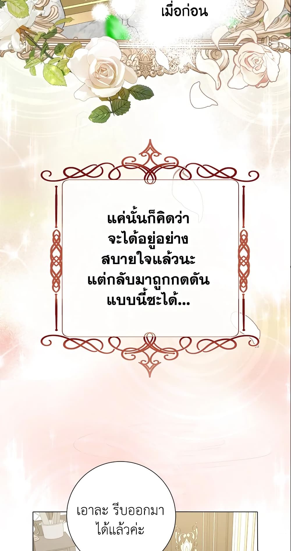The World Without My Sister Who Everyone Loved ตอนที่ 9 51