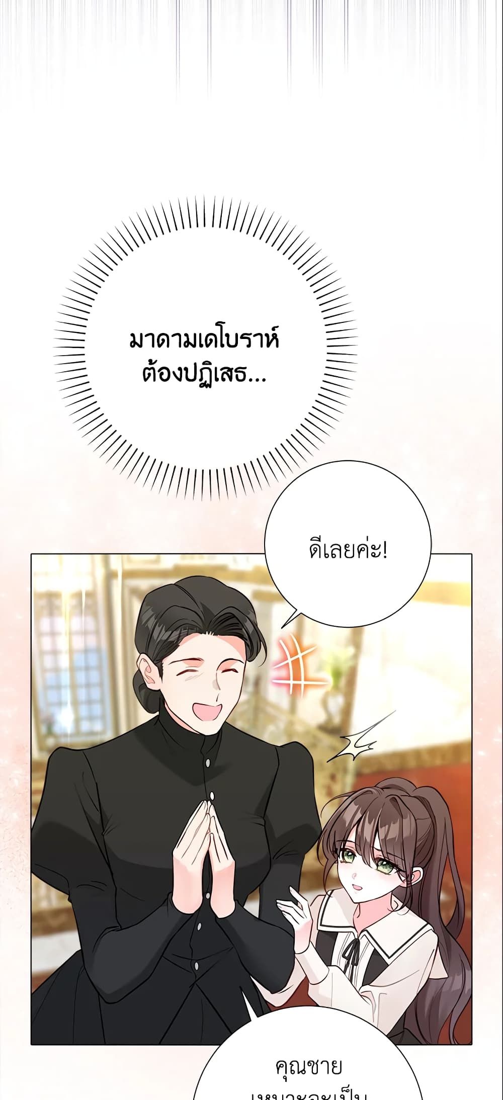 The World Without My Sister Who Everyone Loved ตอนที่ 10 19