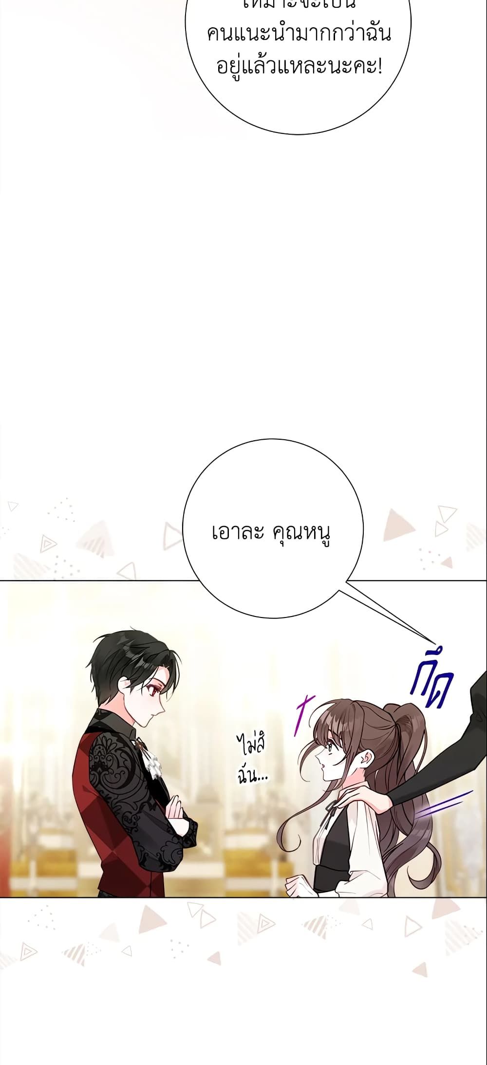 The World Without My Sister Who Everyone Loved ตอนที่ 10 20
