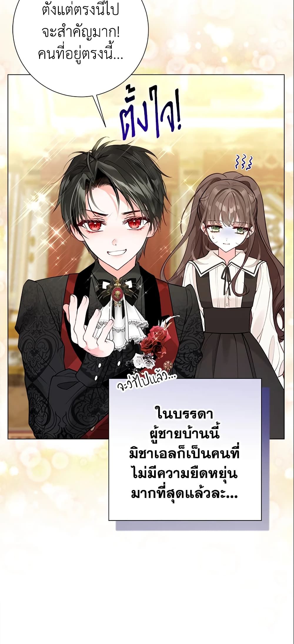 The World Without My Sister Who Everyone Loved ตอนที่ 10 47