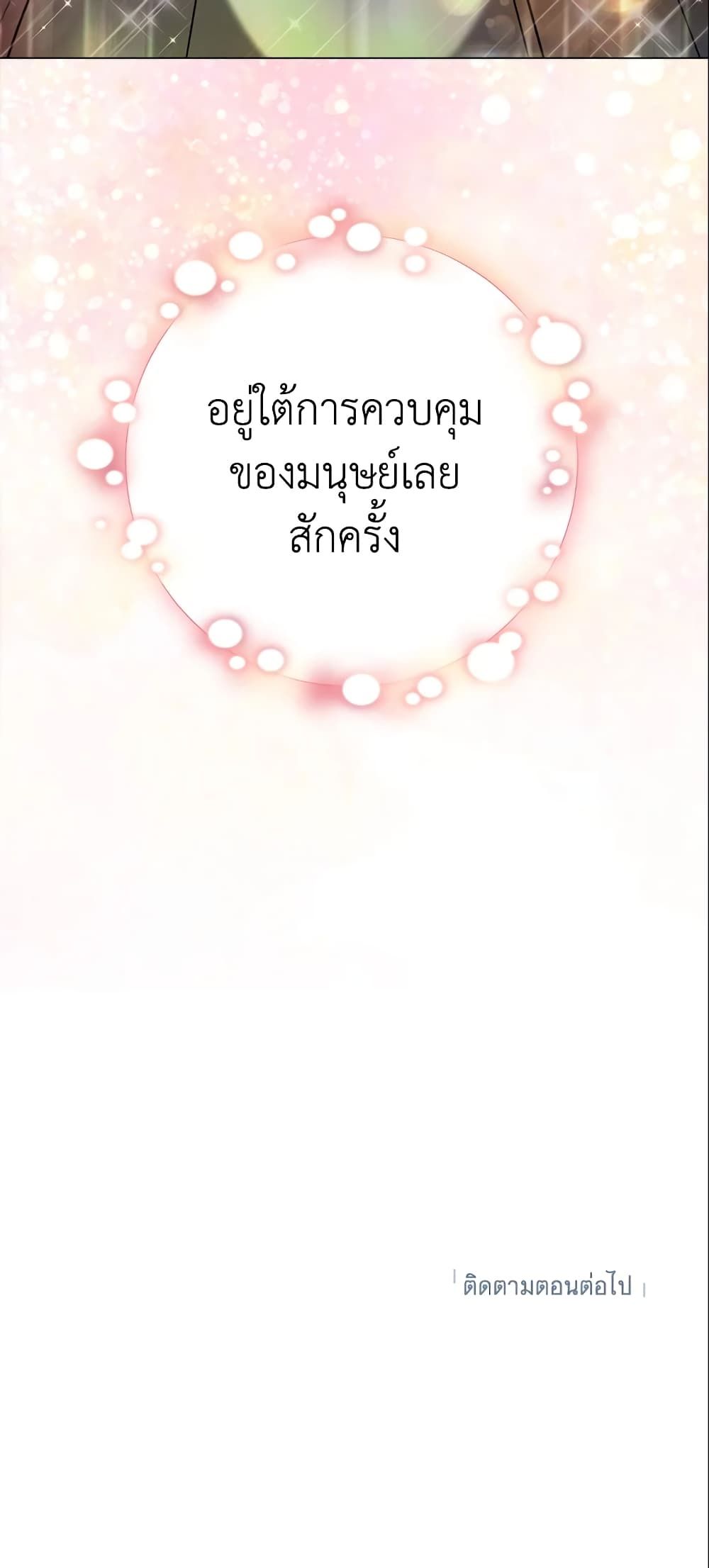 The World Without My Sister Who Everyone Loved ตอนที่ 10 61