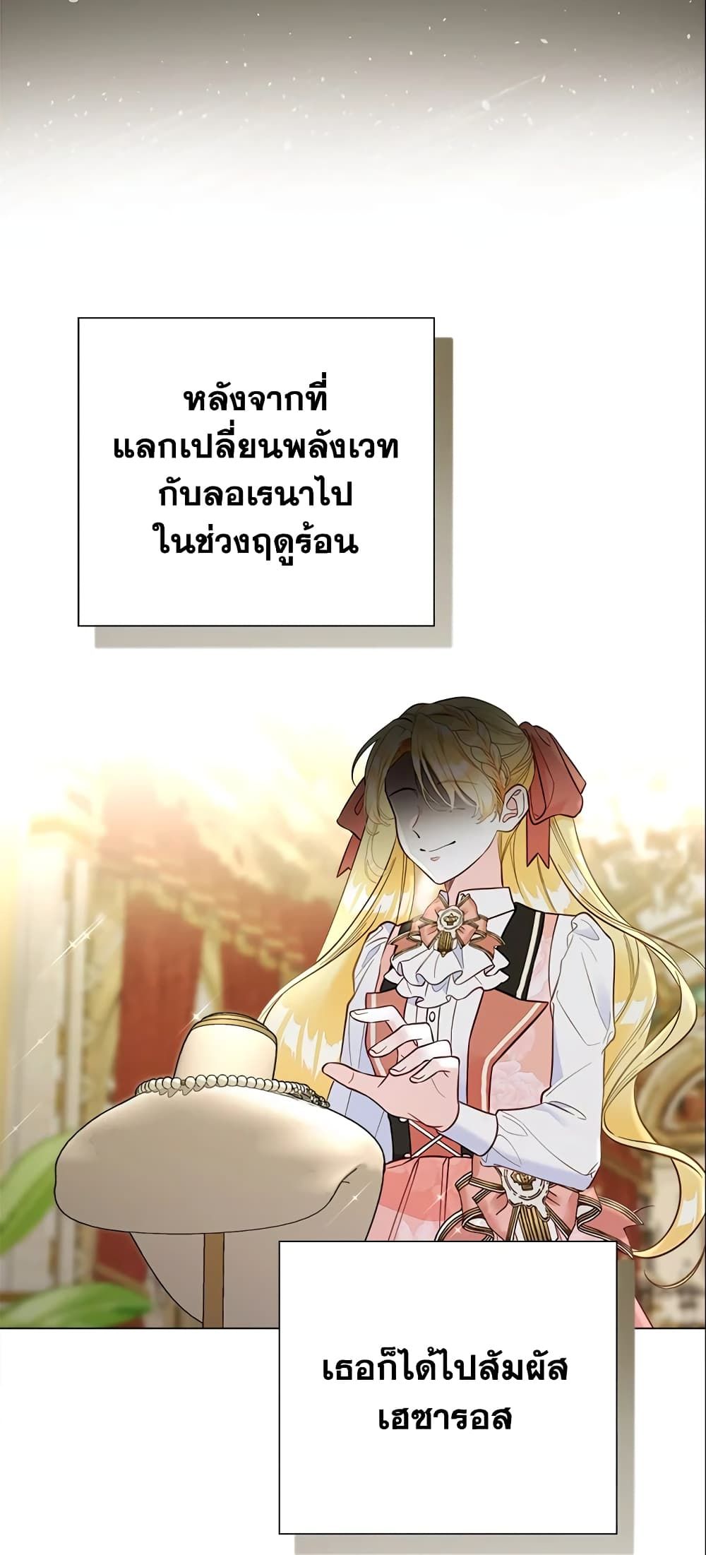 The World Without My Sister Who Everyone Loved ตอนที่ 11 4