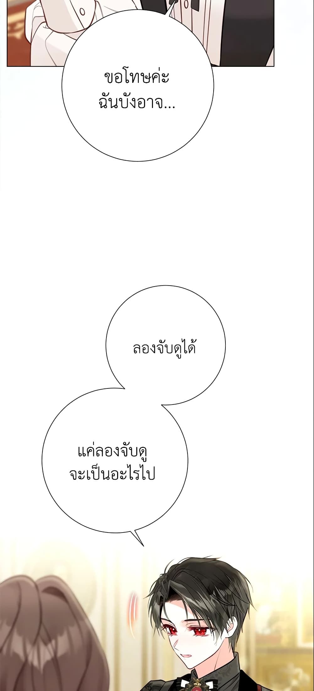 The World Without My Sister Who Everyone Loved ตอนที่ 11 16