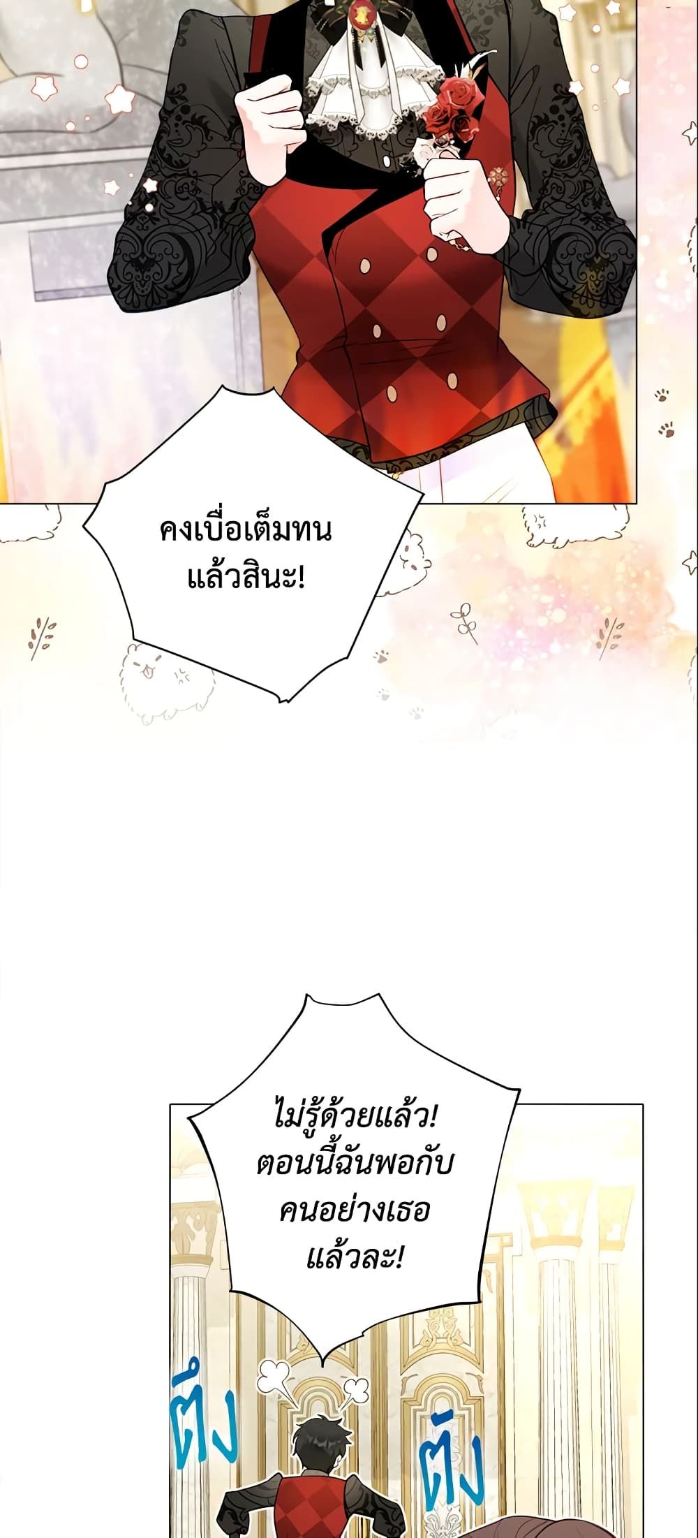 The World Without My Sister Who Everyone Loved ตอนที่ 11 25