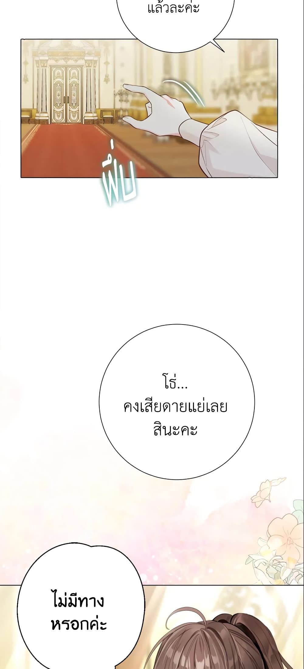 The World Without My Sister Who Everyone Loved ตอนที่ 11 28