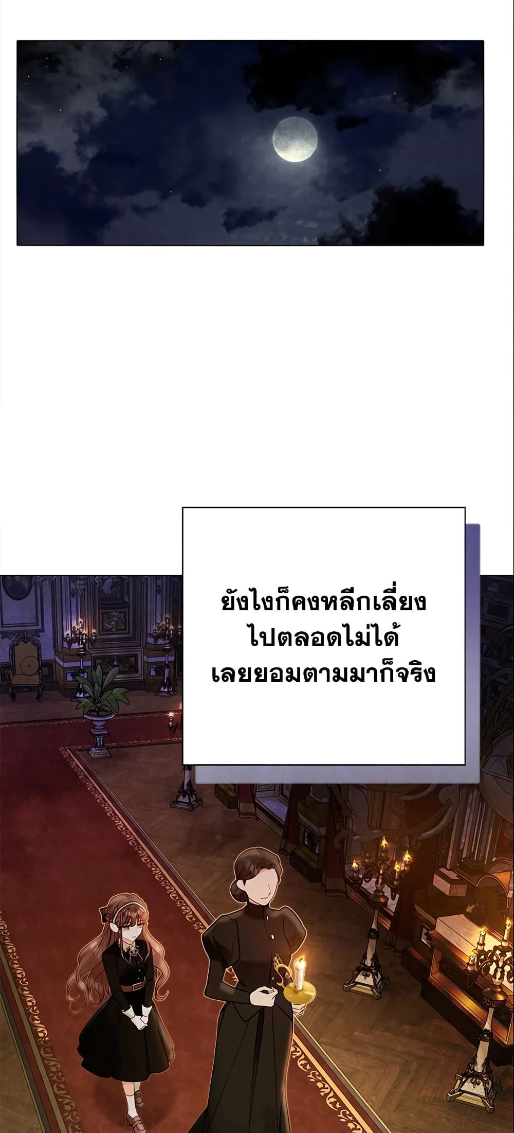 The World Without My Sister Who Everyone Loved ตอนที่ 11 39